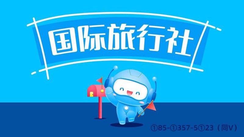 上海旅游攻略：如何挑选合适的旅行社？
