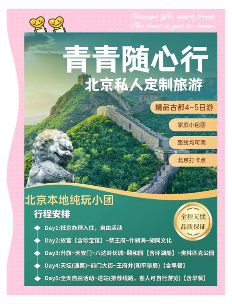 海敏思旅行社